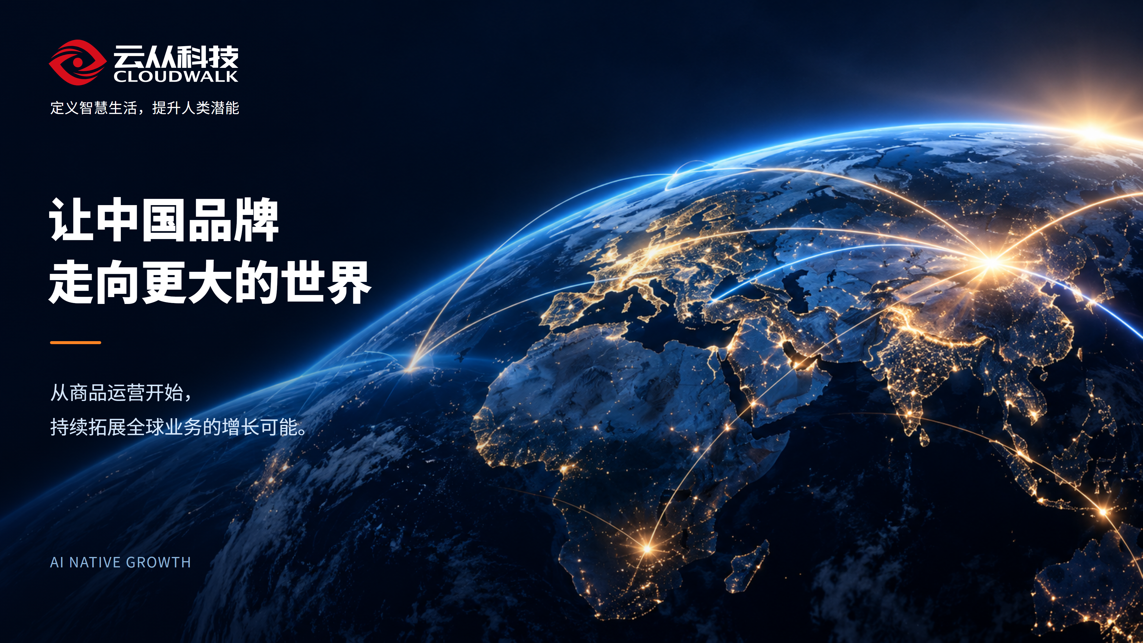 05-中國品牌走向全球