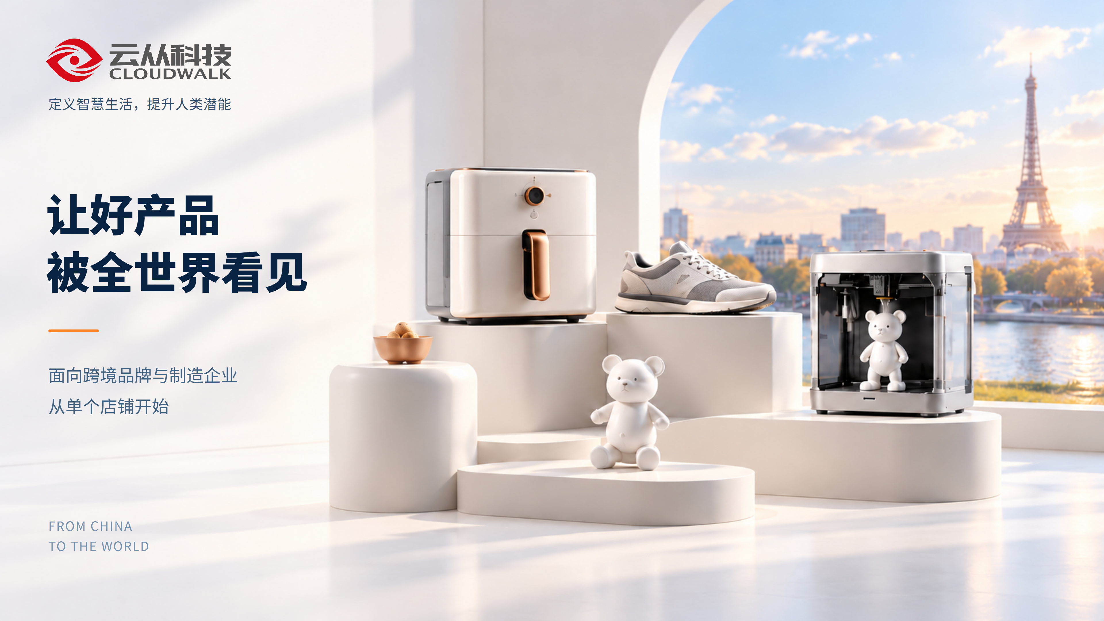 04-讓好產(chǎn)品被看見(jiàn)